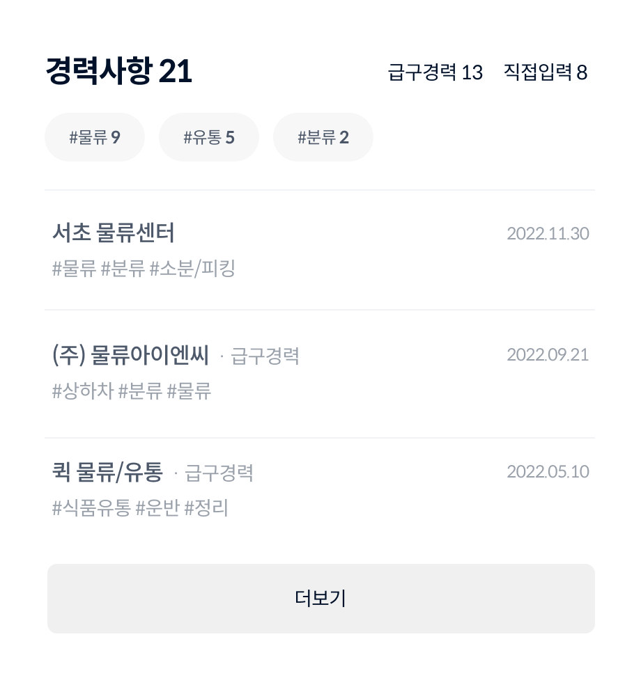인재검색 경력사항